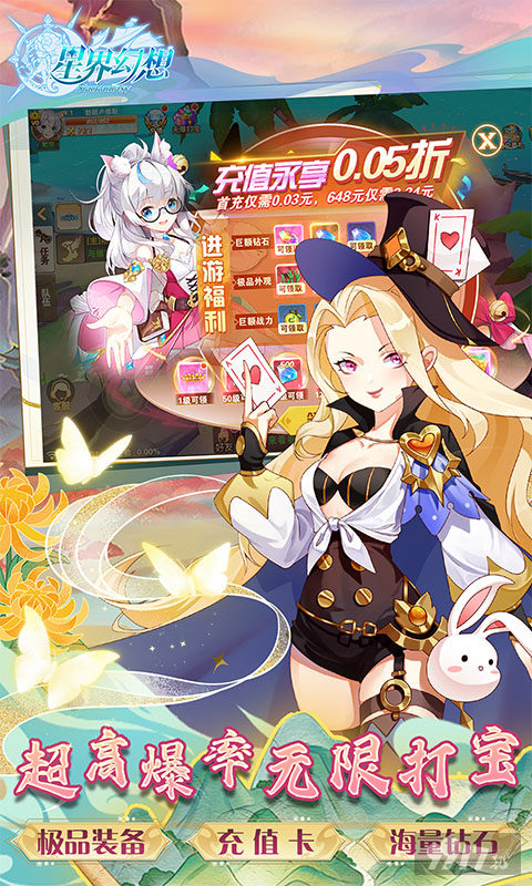 星界幻想无限钻石版-星界幻想内购免费版