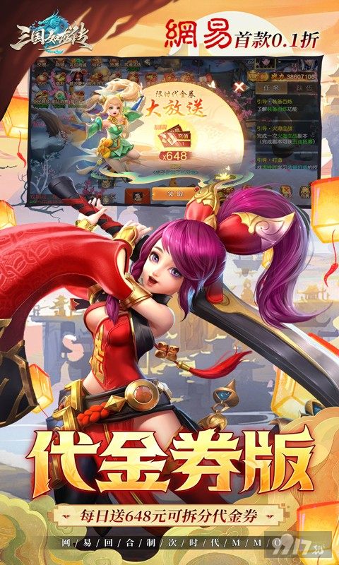三国如龙传内购破解版-三国如龙传破解版全神将下载