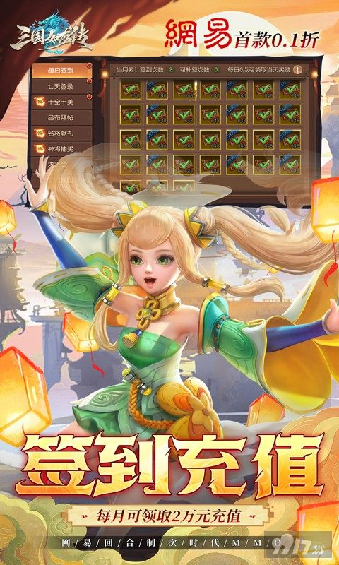 三国如龙传内购破解版-三国如龙传破解版全神将下载