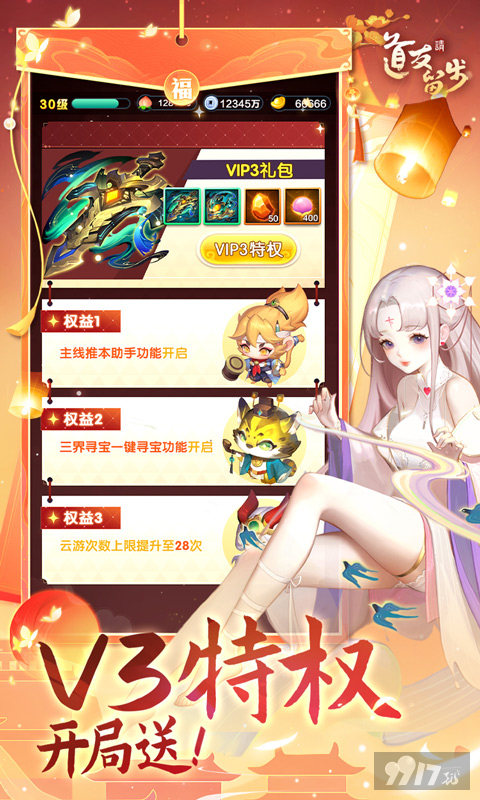 道友请留步-开局30万元宝图片 4