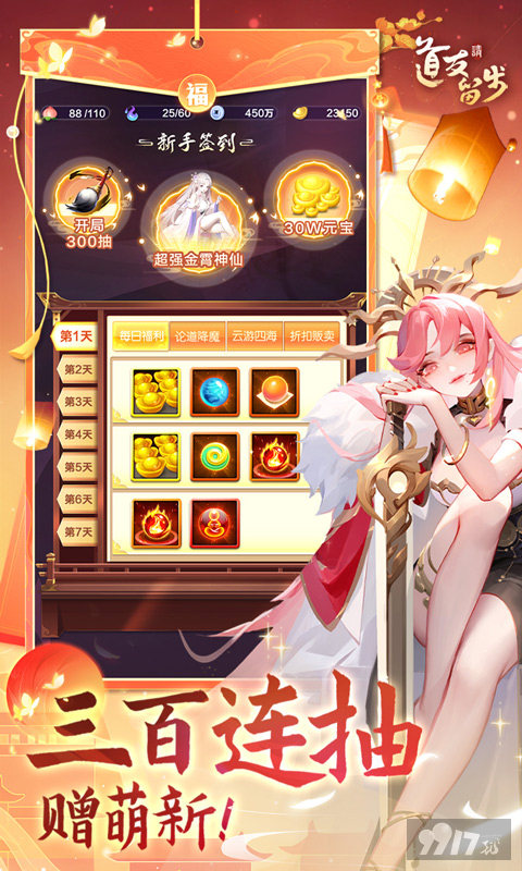 道友请留步-开局30万元宝图片 5