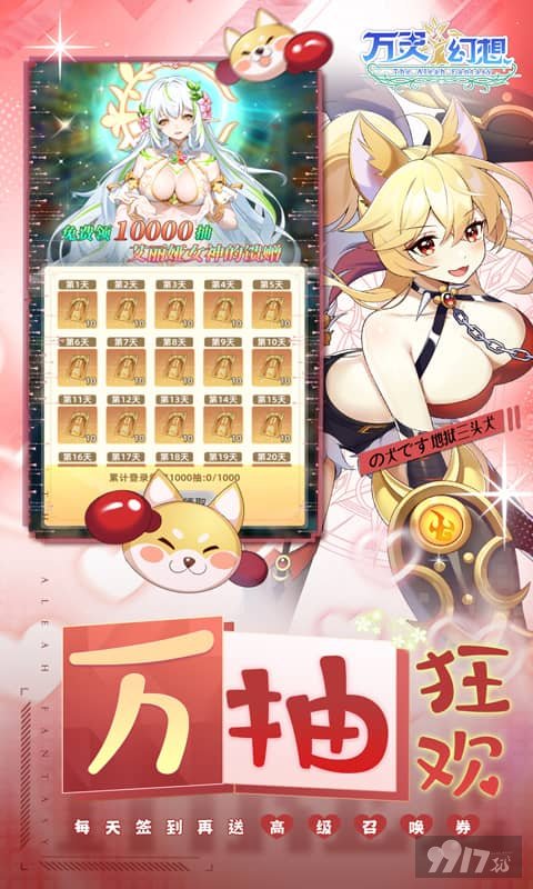 万灵幻想-0.1折萌娘送648图片 4