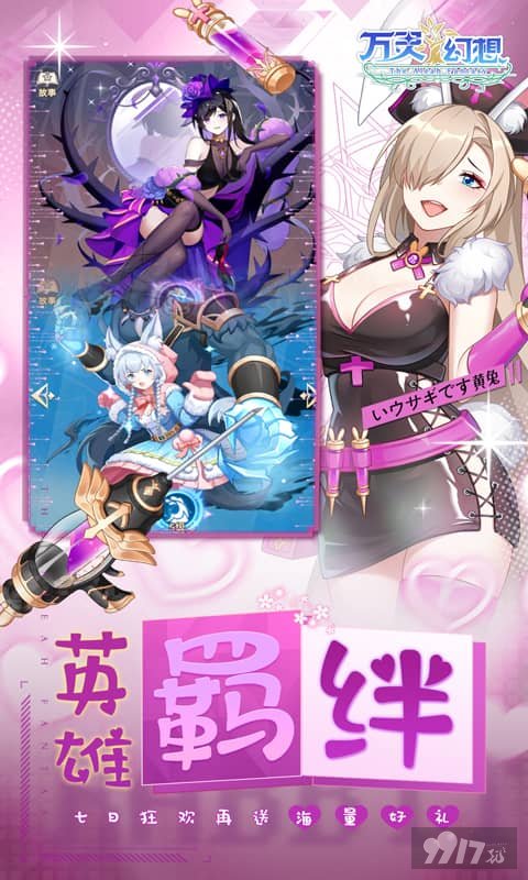 万灵幻想-0.1折萌娘送648图片 5