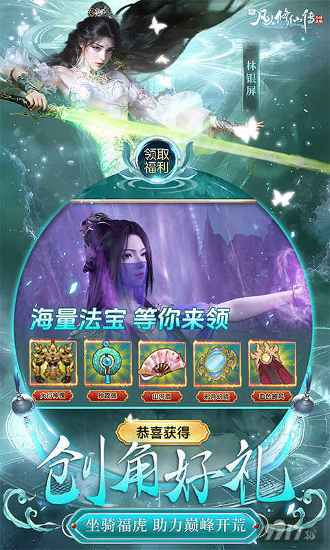 新凡人修仙传内购版特权号限时解锁 散修韩立介绍