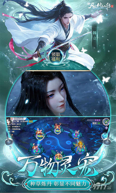 新凡人修仙传无限内购解锁版-新凡人修仙传作弊菜单版下载