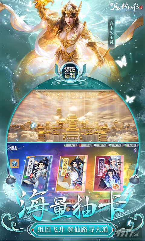 新凡人修仙传无限内购解锁版-新凡人修仙传作弊菜单版下载