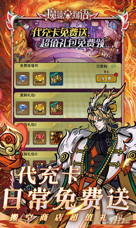 魔镜物语无限充值破解版-魔镜物语无限代金券版下载