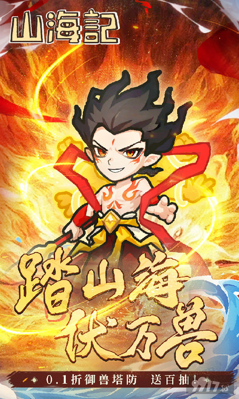 山海记破解版无限充值-山海记破解版修改器下载