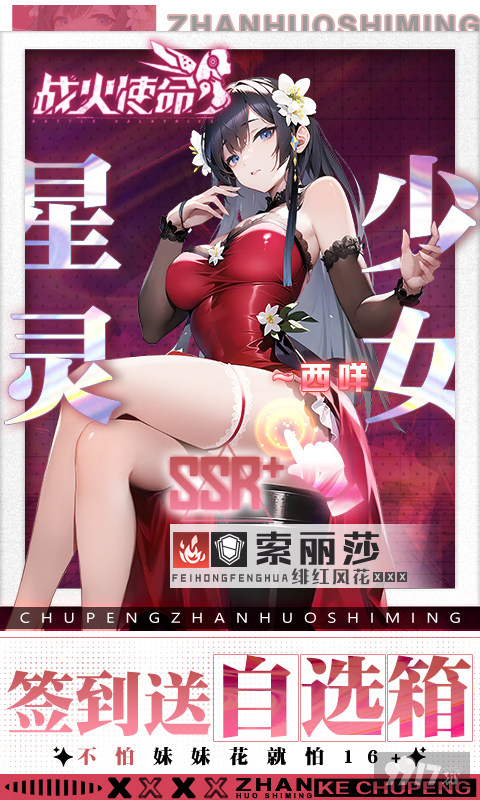 战火使命反和谐内部号申请 全角色爆衣资源