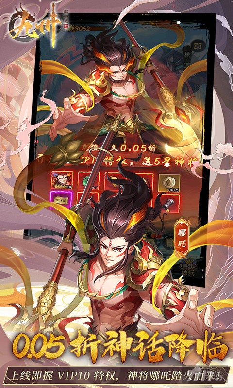 九州群将录无限内购内部号送全套红装 0.05折BT狂欢送贵族18