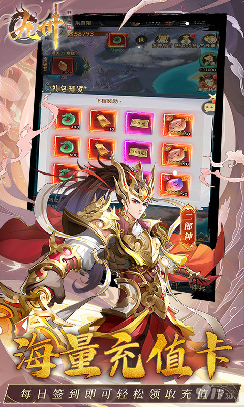 九州群将录无限内购内部号送全套红装 0.05折BT狂欢送贵族18