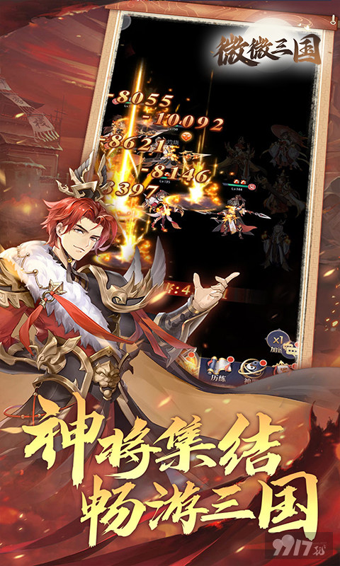 微微三国内购破解版-微微三国买断版下载