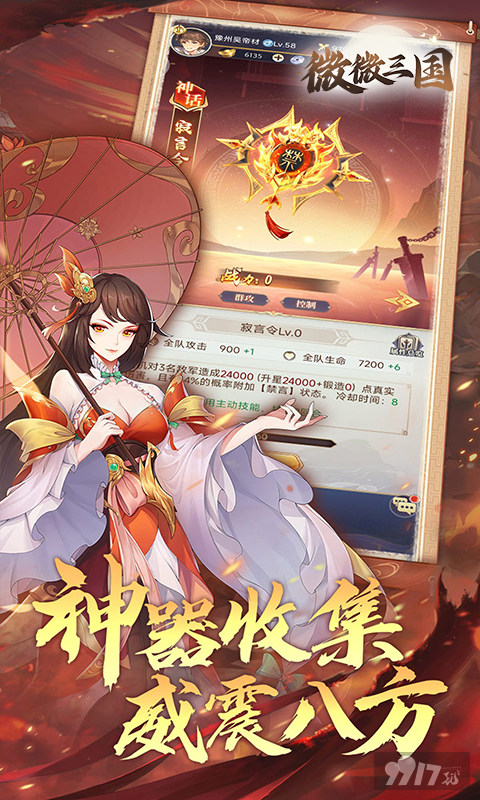 微微三国无限金币免费版：开局1亿代金券，满级VIP领SP诸葛亮