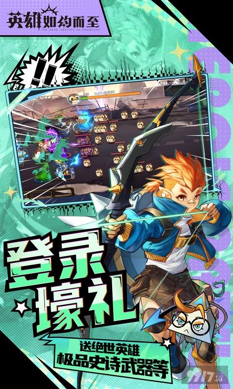 英雄如约而至内购版扶持号怎么获得 全boss打法指南