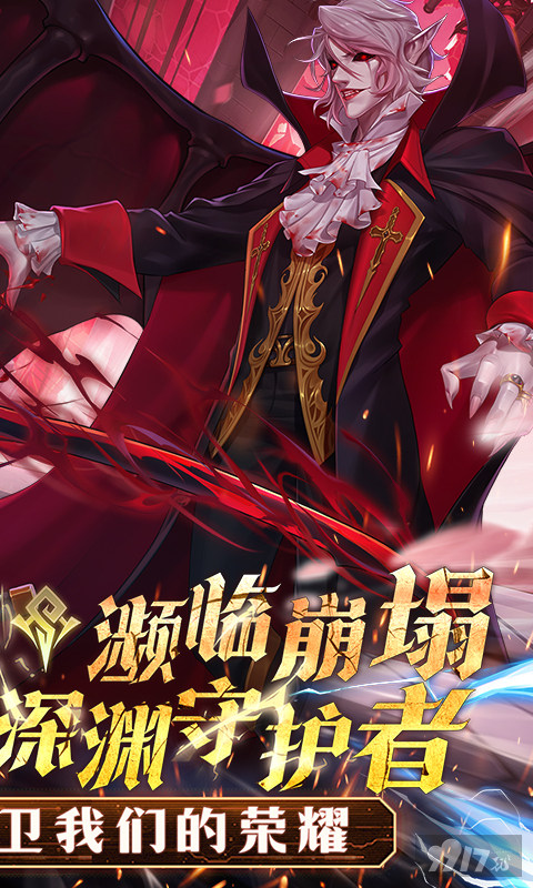 深渊契约满V版扶持号申请 红装获取攻略