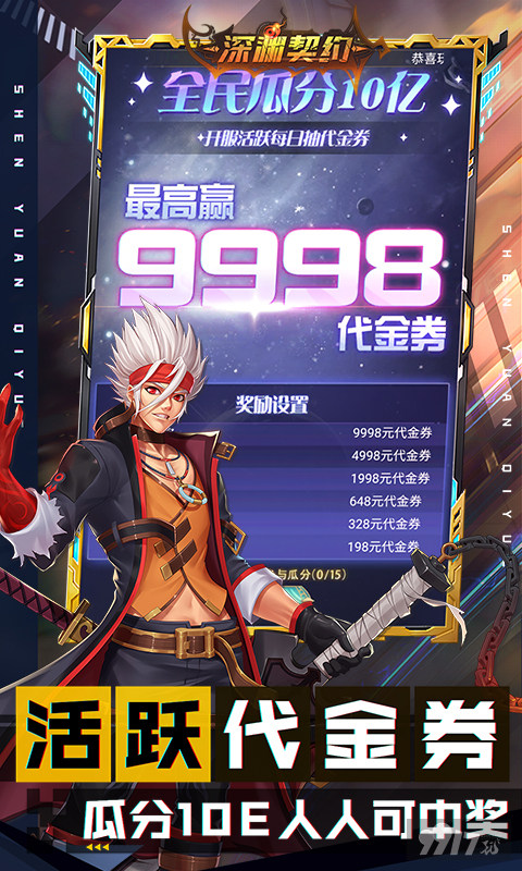 深渊契约免费内部福利号哪里有 破解送64800特权