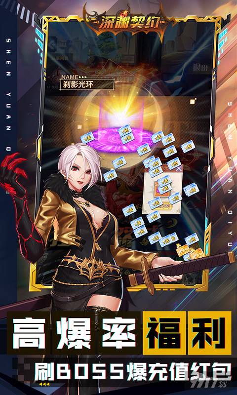 深渊契约满V版扶持号申请 红装获取攻略