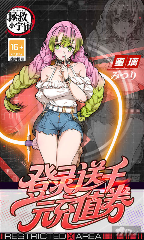 拯救小宇宙无限金币版：每日签到送万抽，免内购送SP炭治郎