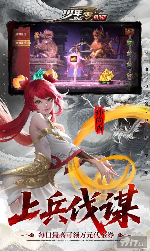 少年三国志零无限元宝折扣内部号领取 特权福利号申请