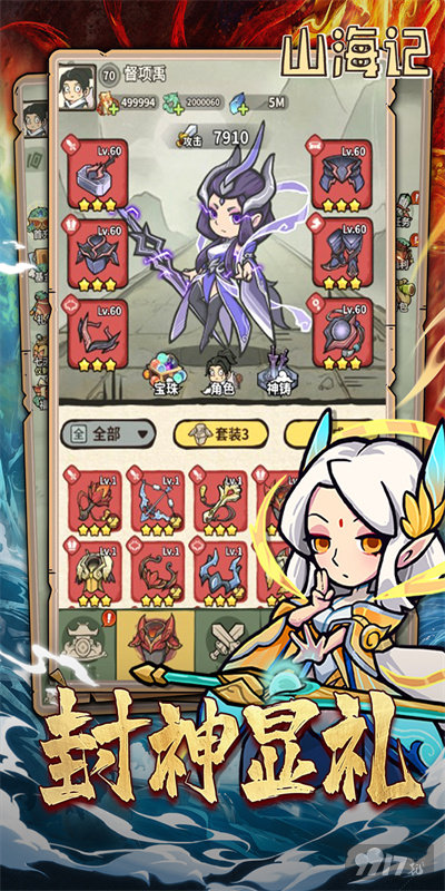 山海记GM破解版福利号曝光 500W元宝送满级VIP