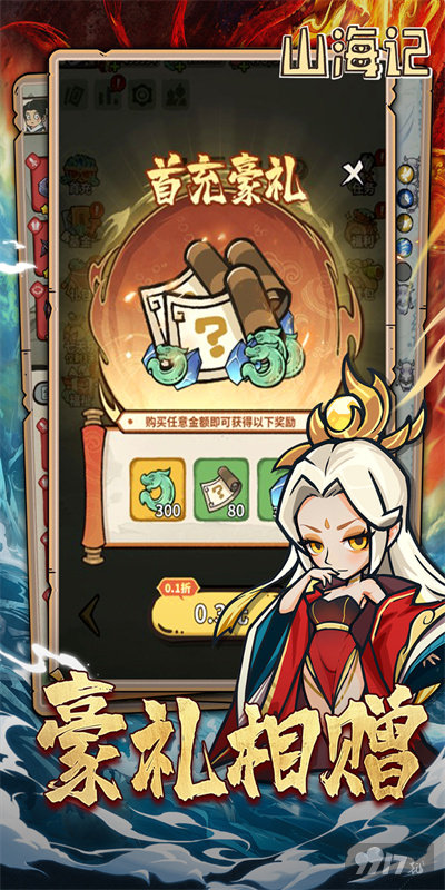 山海记无限资源破解版-山海记0.1折版下载