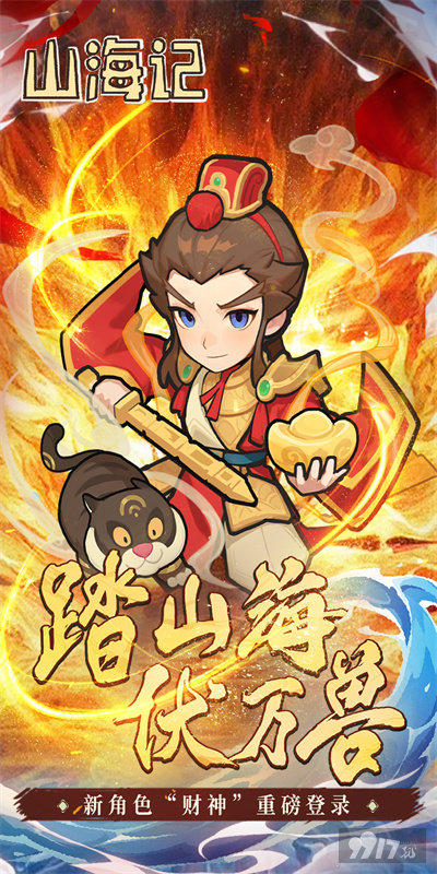 山海记0.01折MOD作弊菜单全解锁 送无限金票资源