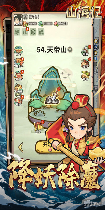 山海记GM破解版福利号曝光 500W元宝送满级VIP