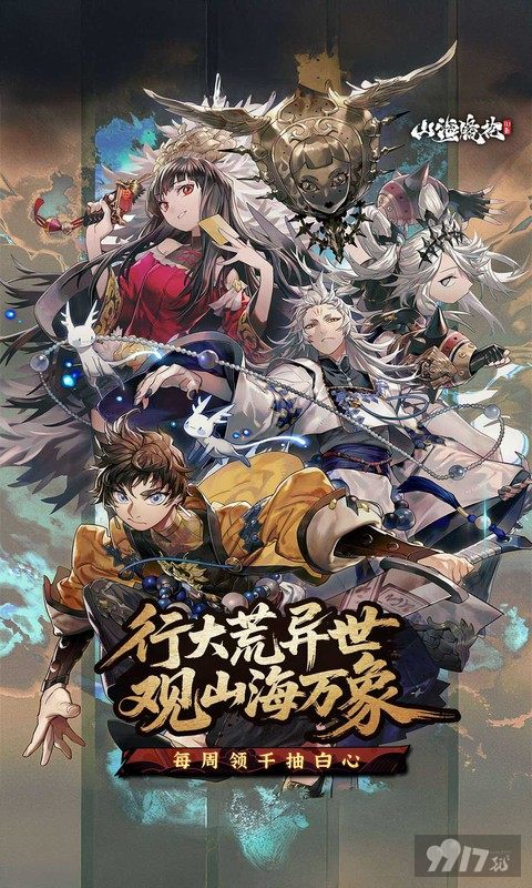 山海镜花内部号解锁全皮肤 托号含内购权限无限抽