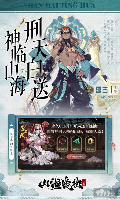 山海镜花内部号解锁全皮肤 托号含内购权限无限抽