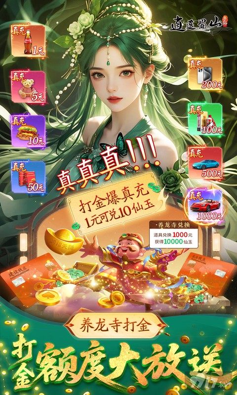 逍遥蜀山无限元宝特权号来袭 进游免费领50w充值