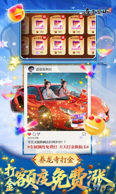 逍遥蜀山0.05折破解版内部号登录送 千倍掉率送首充