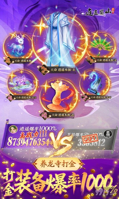 逍遥蜀山无限元宝特权号来袭 进游免费领50w充值