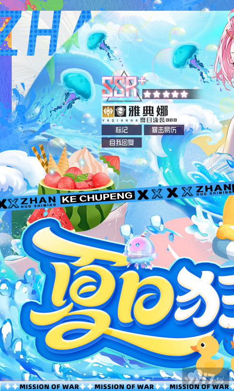 战火使命内置菜单版特权号福利赠送 游戏技巧