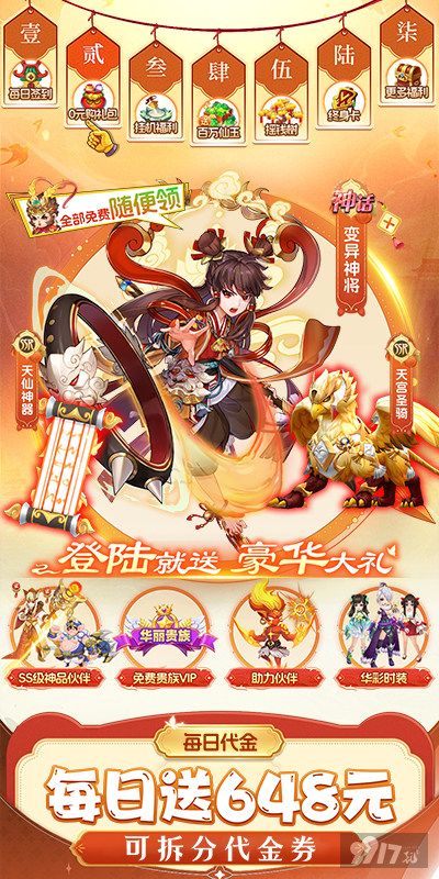 仙灵物语免费版无限仙玉：99W代金券开局领，零氪免购送SS神将