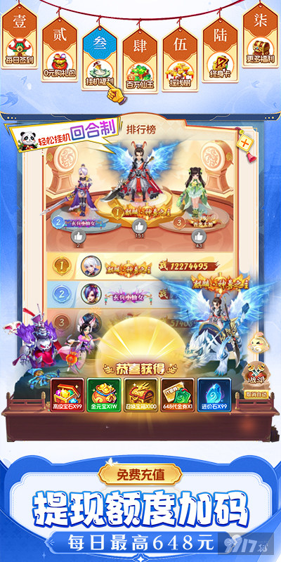 仙灵物语免费版含扶持号资源 平民伙伴选择