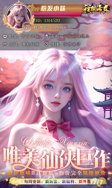 我欲修真无限资源版：上线享0.01折内购，双月卡免费领1亿灵玉