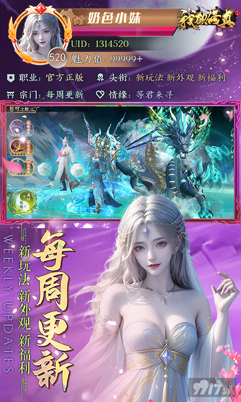 我欲修真无限资源版：上线享0.01折内购，双月卡免费领1亿灵玉