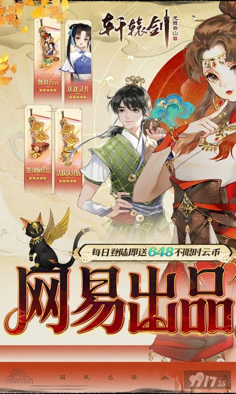 轩辕剑龙舞云山免费版专服福利号 传奇护驾免费领