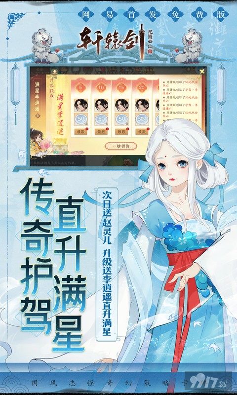 轩辕剑龙舞云山变态版：无限连抽，GM特权送100W代金！