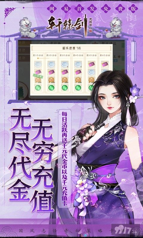 轩辕剑龙舞云山内部号含无限充值资源 神兽资源无限领