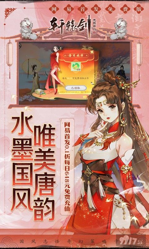 轩辕剑龙舞云山免费版专服福利号 传奇护驾免费领
