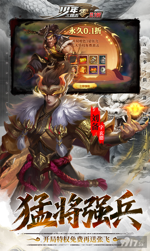 少年三国志零买断版特权号限时激活 满星武将上线送