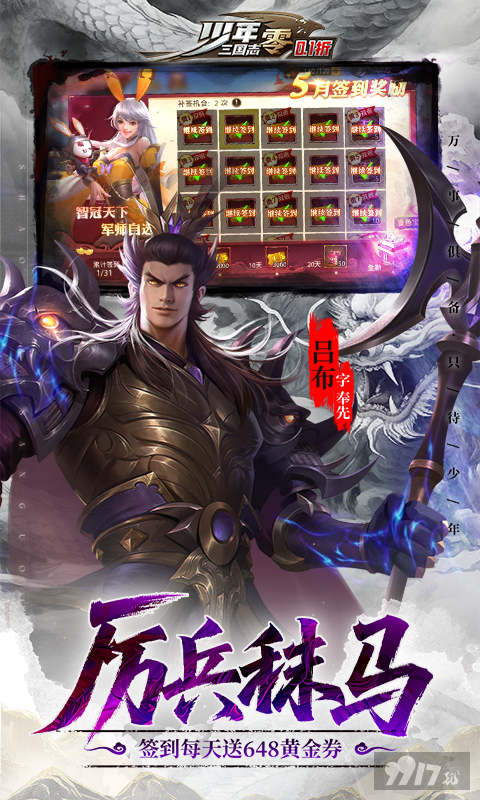 少年三国志零内部号买断登顶扶持 无限代金资源满级