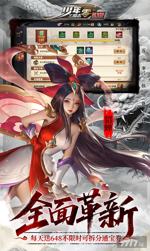 少年三国志零内购版百万资源-少年三国志零无敌版下载