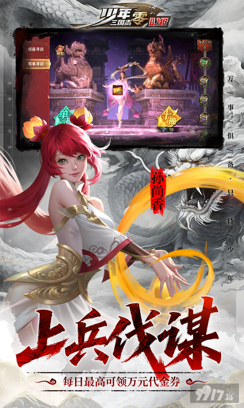 少年三国志零满v内部号送VIP12 5000真充免费送