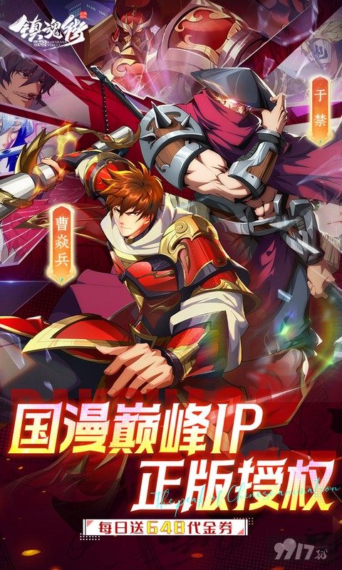 镇魂街破晓免费版内部特权号 专属特权送999999魂玉