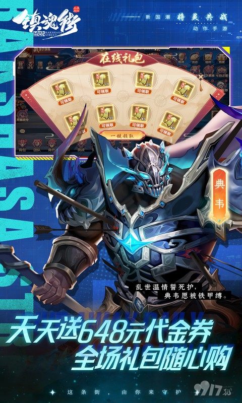 镇魂街破晓免费版内部特权号 专属特权送999999魂玉