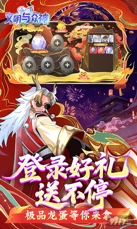 文明与众神私服内购版：内置无限资源，零氪解锁全后台