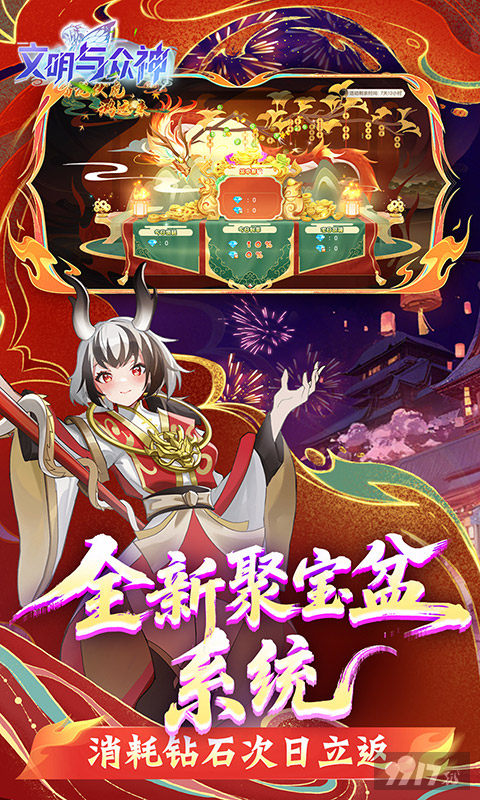文明与众神内置菜单版：1E钻石秒到账，日领10个6480