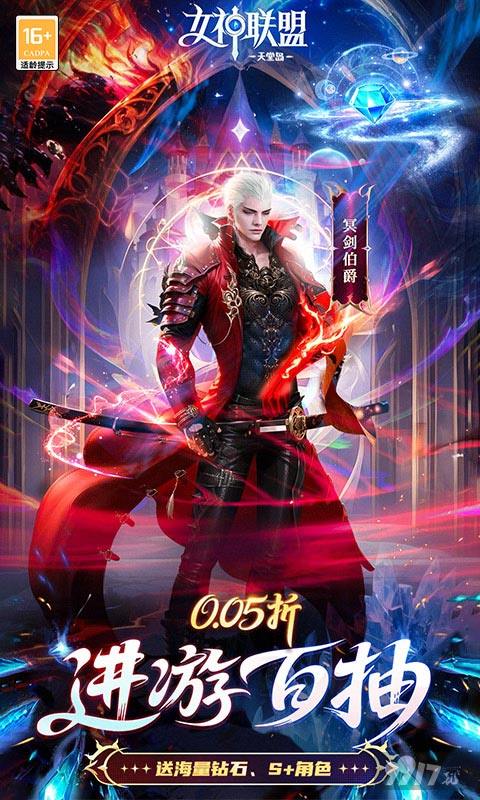 女神联盟2无限耀金版免费领最新资源号 上线领GM后台刷充